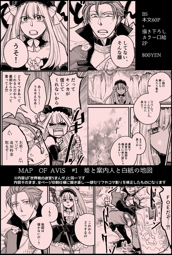 Map Of Avis 1 姫と案内人と白紙の地図 ハルノヒカリ Booth