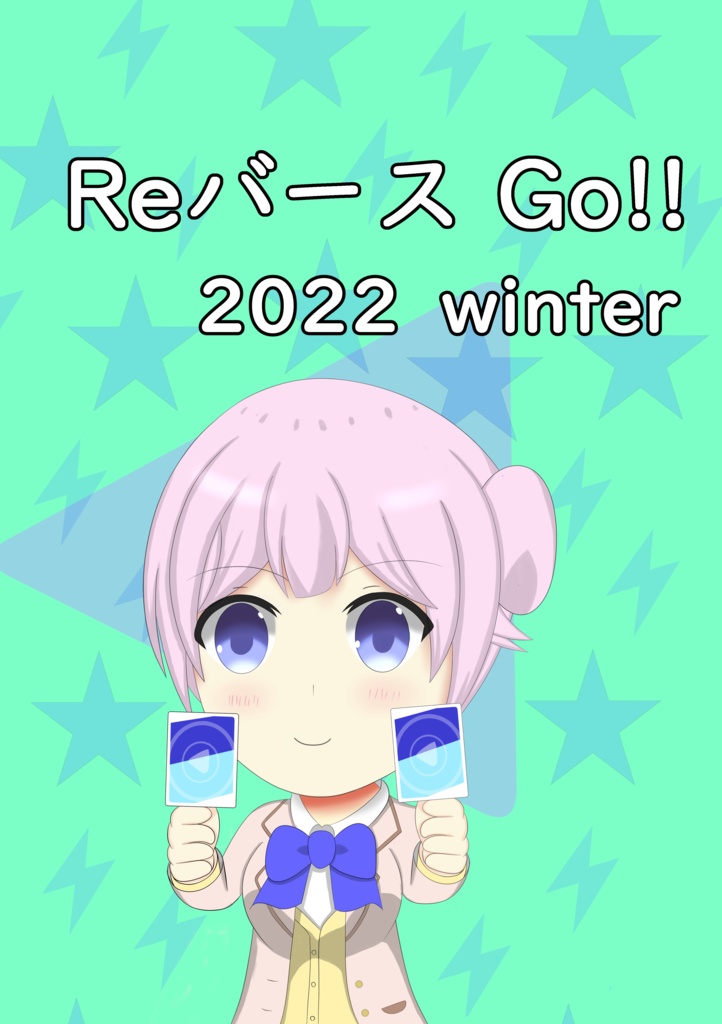 ReバースGo!!　2022 Winter