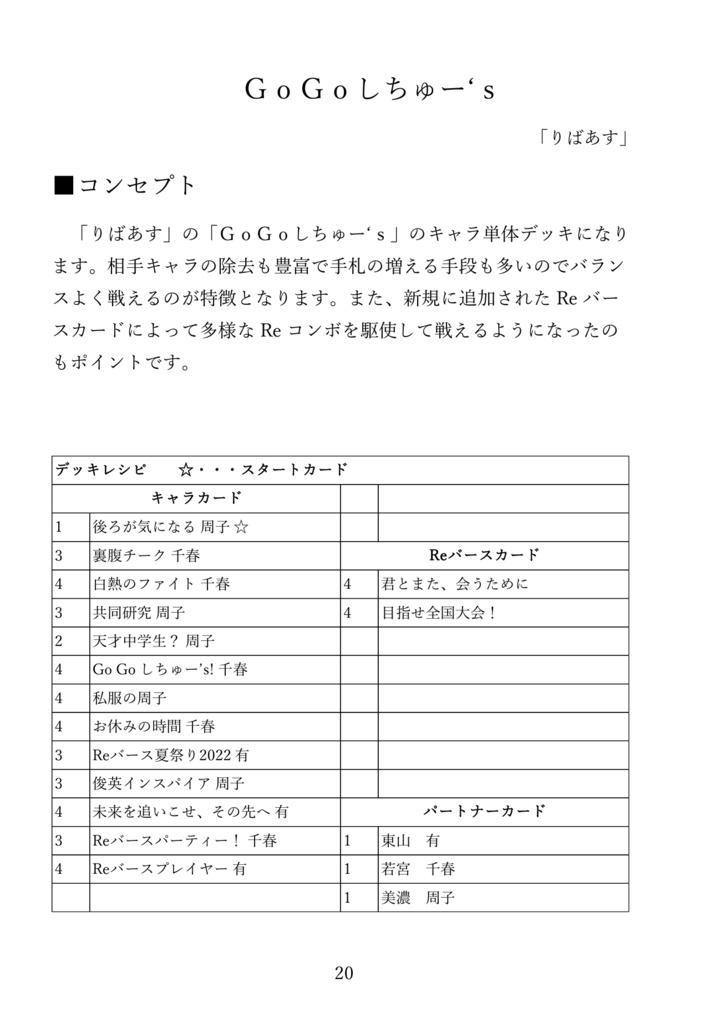 Reバース Go! ReEdit