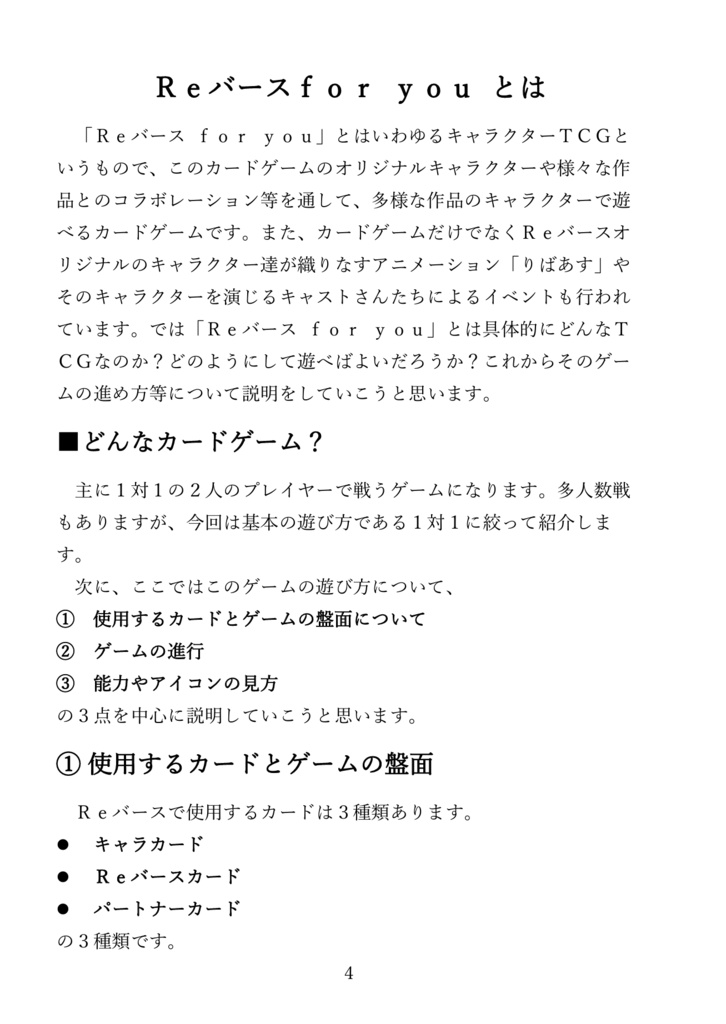 Reバース Go! ReEdit