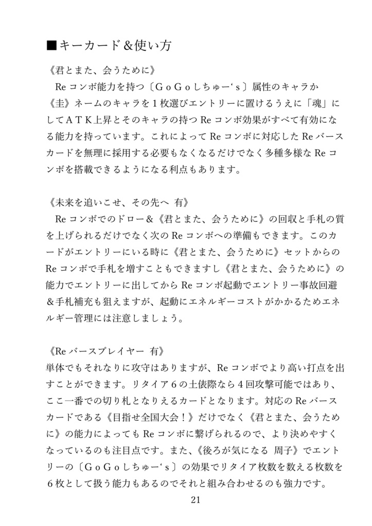 Reバース Go! ReEdit