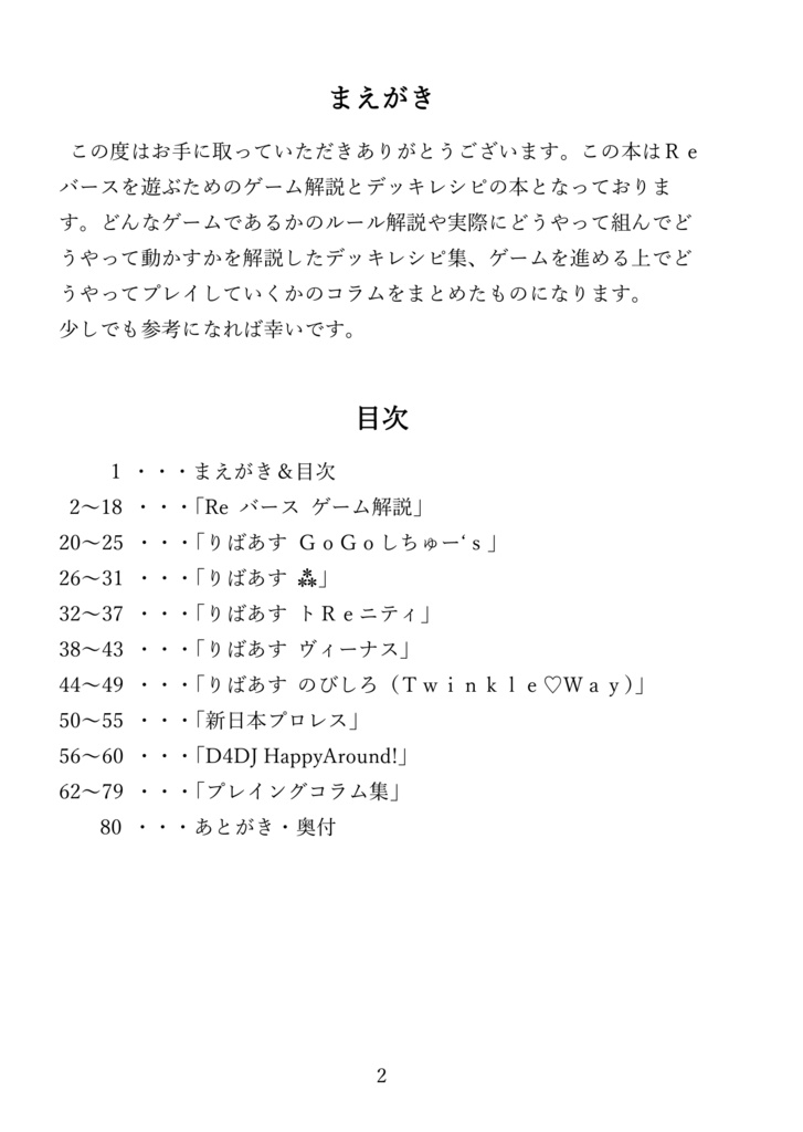 Reバース Go! ReEdit