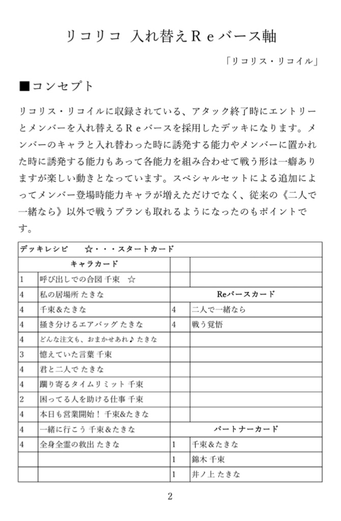 Reバース Go!! 2023 Winter