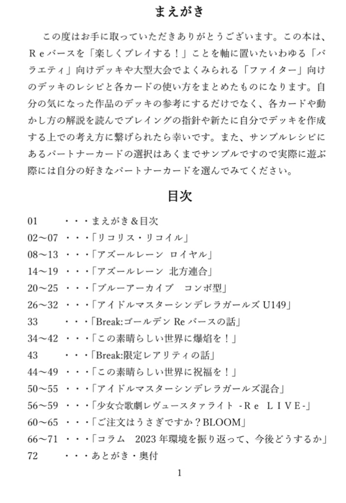 Reバース Go!! 2023 Winter