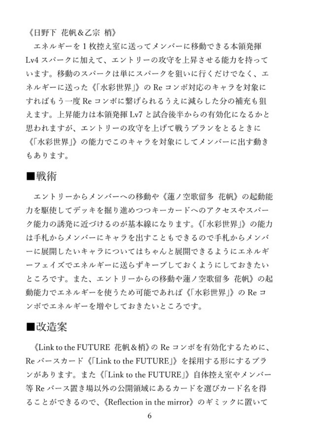 ReバースGo!!2024Summer