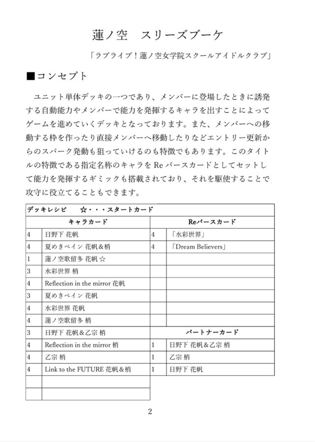 ReバースGo!!2024Summer