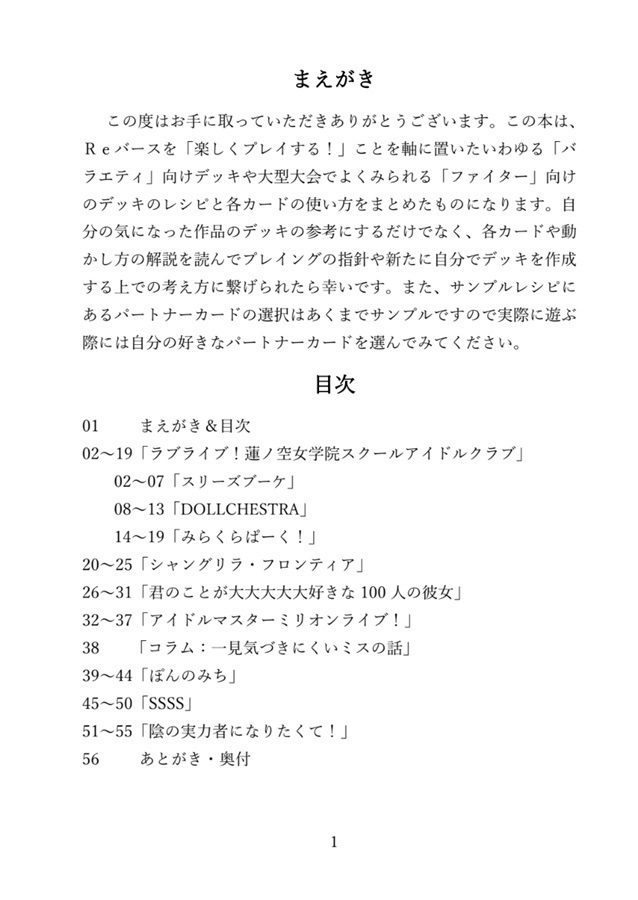 ReバースGo!!2024Summer