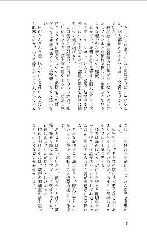 ひとひら、つもる(本丸ver)