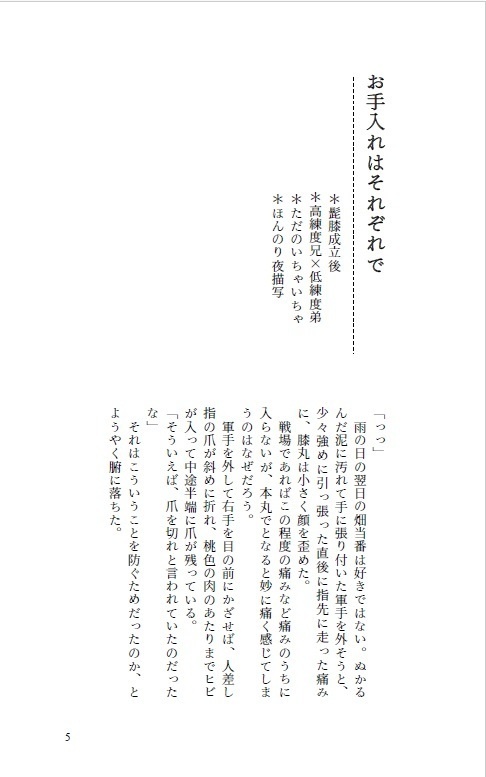 ひとひら、つもる(本丸ver)