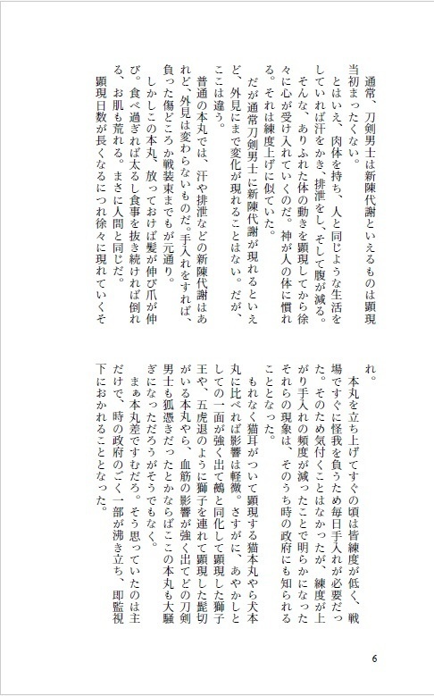 ひとひら、つもる(本丸ver)