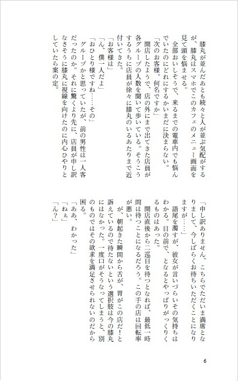 ひとひら、つもる(短編集現パロver)