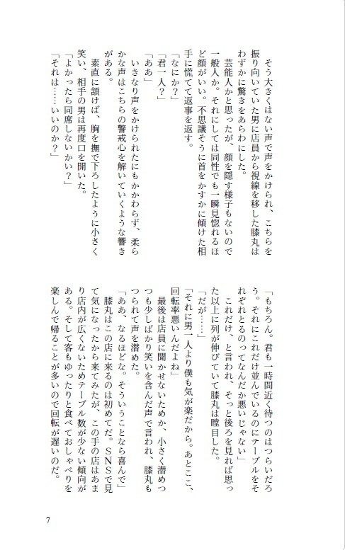 ひとひら、つもる(短編集現パロver)