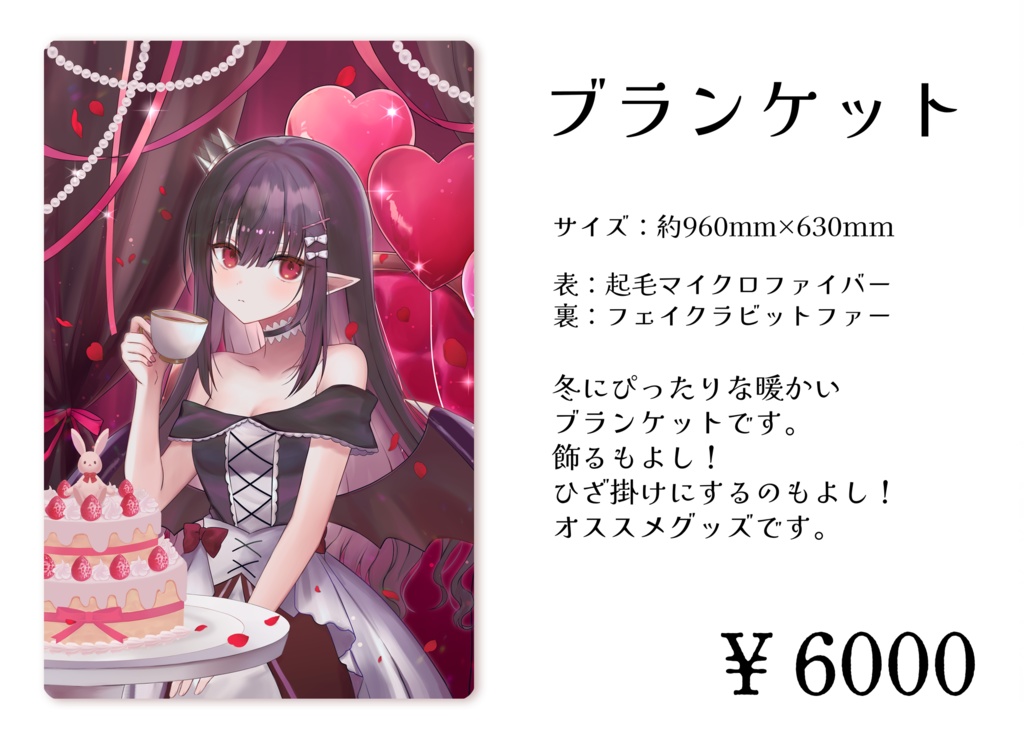 ☕2025年誕生日記念グッズ☕フルセット/ブランケット