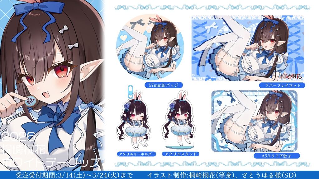 💙2026年WDグッズ💙【フルセット】