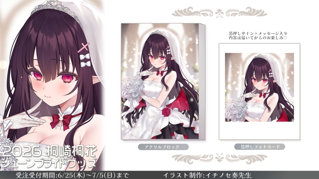 💍2026年ジューンブライドグッズ💍