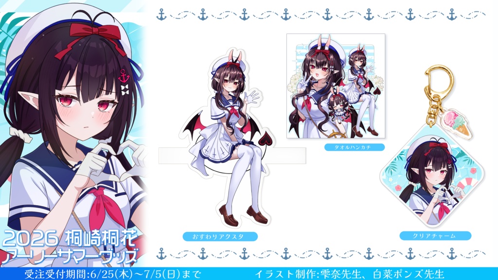 ⚓2026年アーリーサマーグッズ⚓