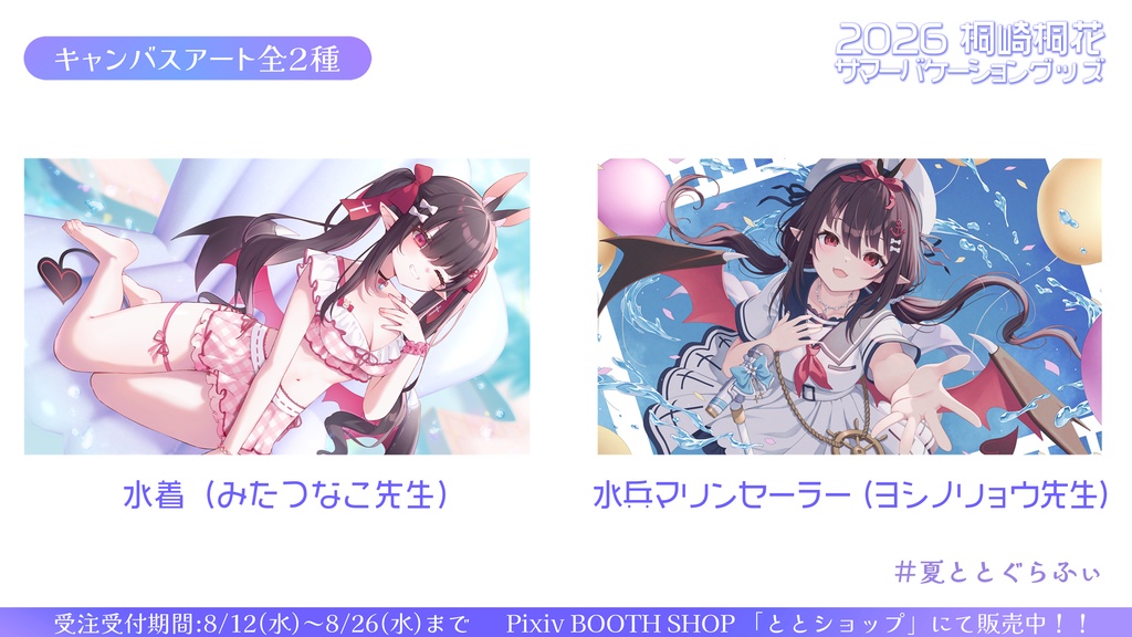 🏖️2026年サマーバケーショングッズ🏖️【フルセット、キャンバスアート】