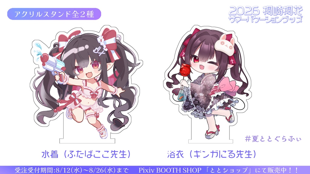 🏖️2026年サマーバケーショングッズ🏖️【アクリルスタンド】