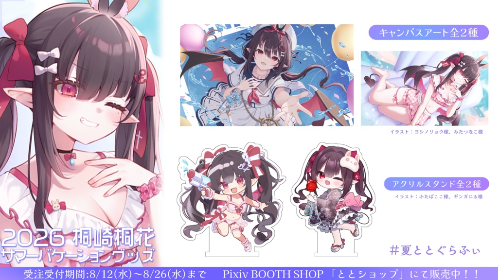🏖️2026年サマーバケーショングッズ🏖️【アクリルスタンド】