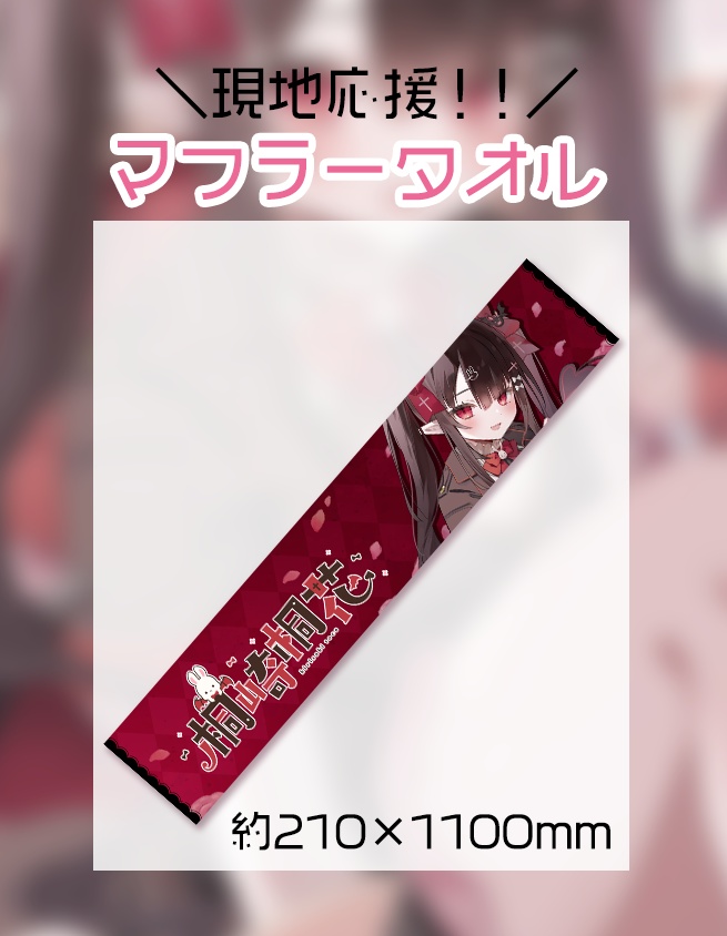 🎶2周年リアイベ参戦応援グッズ🎶フルセット【🔥現地参戦応援割引🔥】