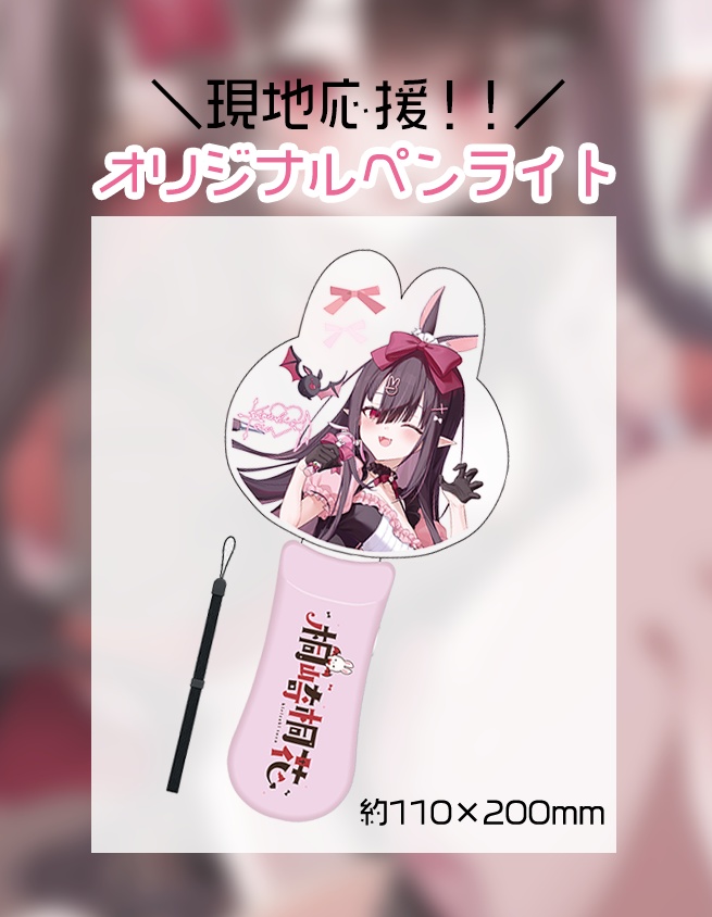 🎶2周年リアイベ参戦応援グッズ🎶フルセット【🔥現地参戦応援割引🔥】