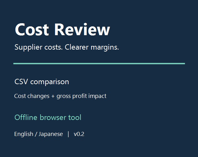 原価レビュー / Cost Review｜仕入価格・粗利比較ツール（日英対応）