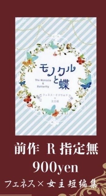 モノクルと蝶