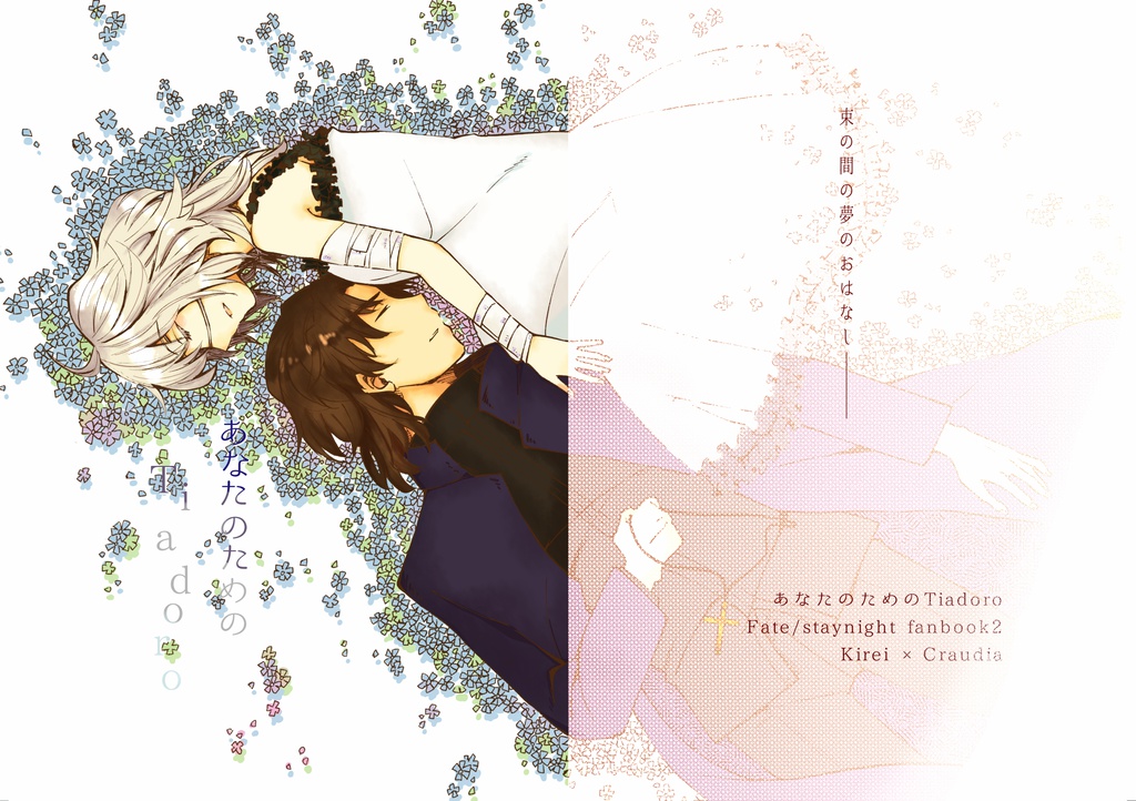 あなたのためのTiadoro