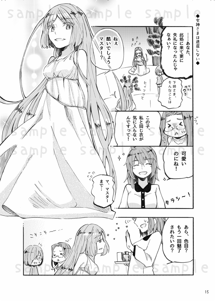 カルデアパジャマパーティ女子の部!