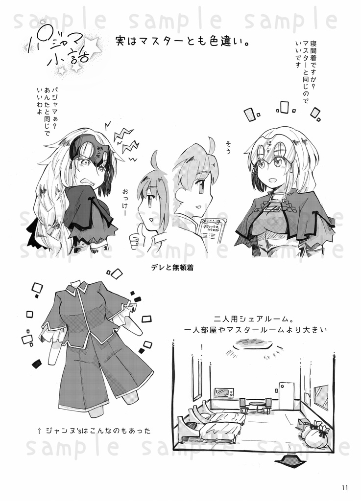 カルデアパジャマパーティ女子の部!