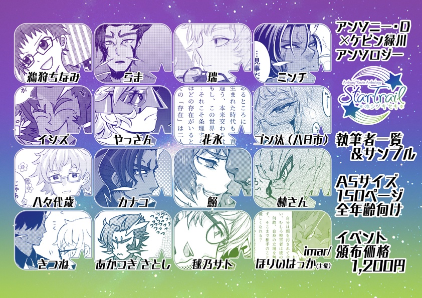 StarTrail-ホシノキセキ- アンソニー・D×ケビン緑川アンソロジー