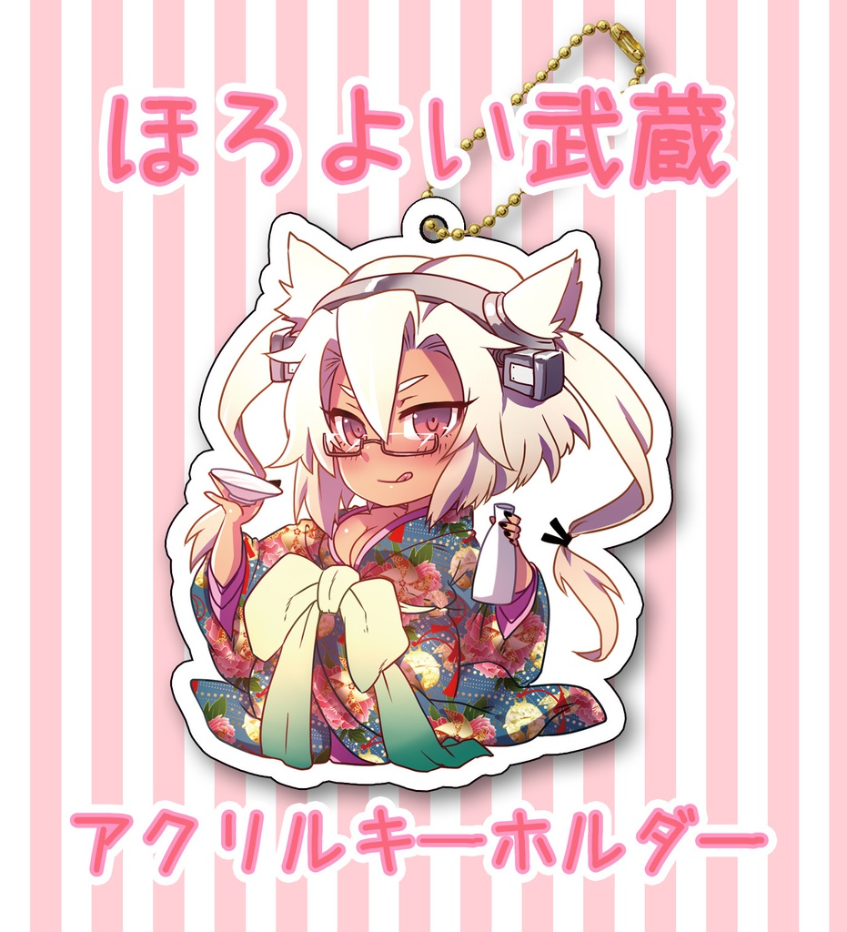 【アクリルキーホルダー】ほろよい武蔵