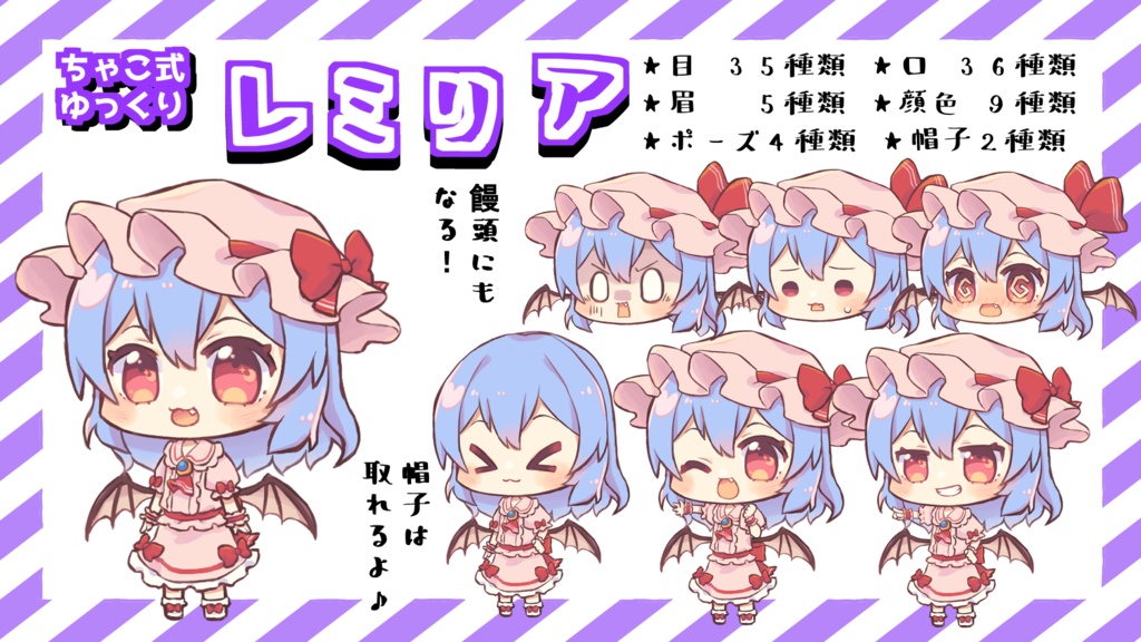 ちゃこ式ゆっくりレミリア立ち絵素材