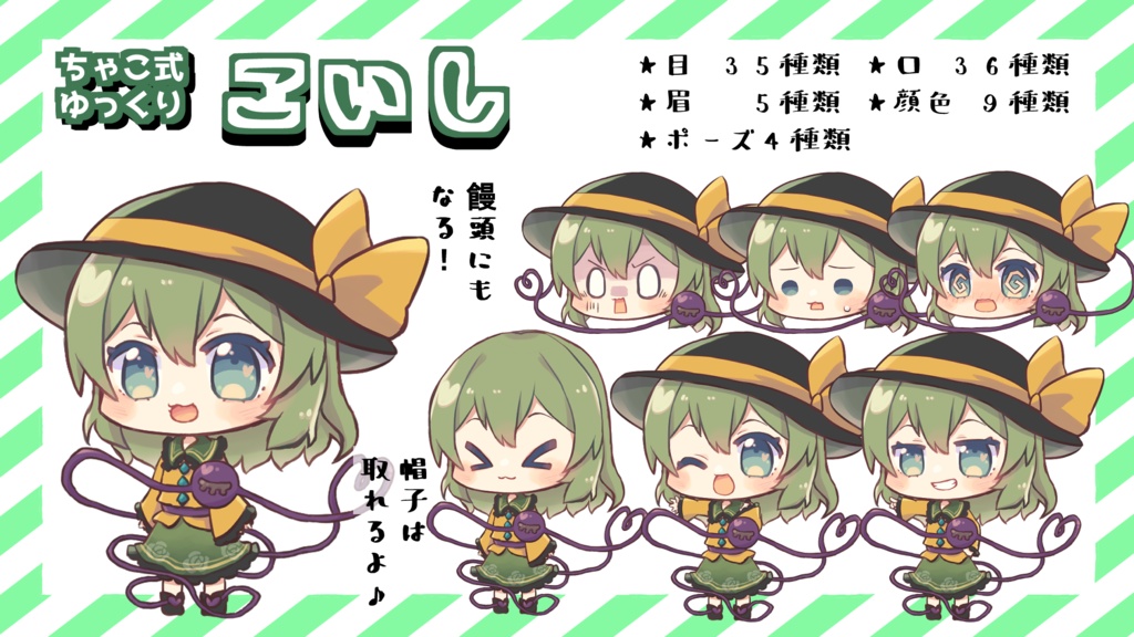 ちゃこ式ゆっくりこいし立ち絵素材