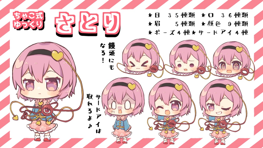 ちゃこ式ゆっくりさとり立ち絵素材