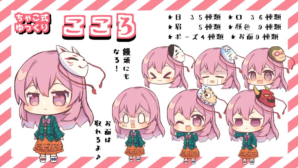 ちゃこ式ゆっくりこころ立ち絵素材