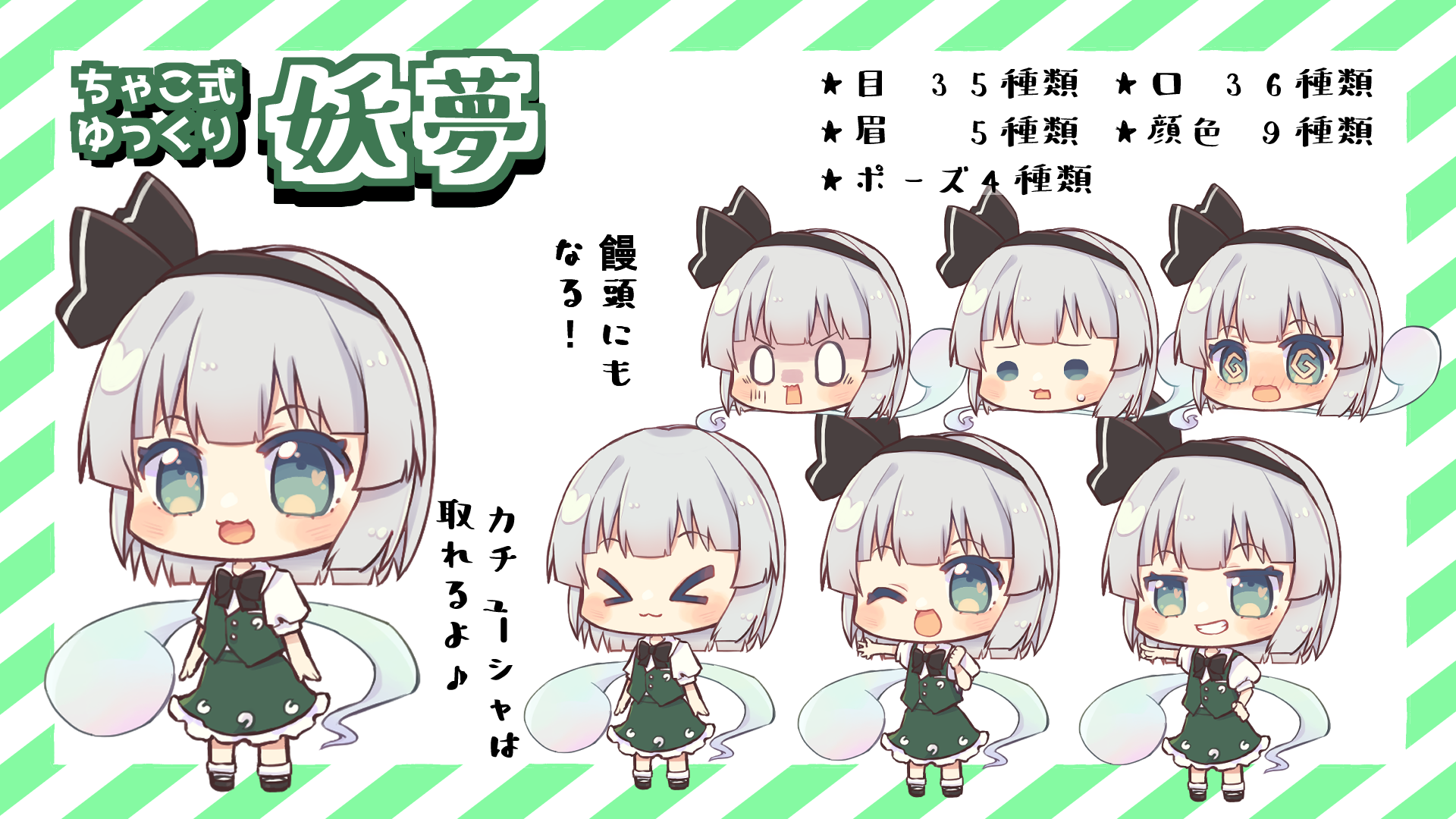 ちゃこ式ゆっくり妖夢立ち絵素材 - うさちゃこちゃんねる出張所 - BOOTH