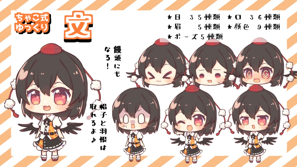 ちゃこ式ゆっくり文立ち絵素材