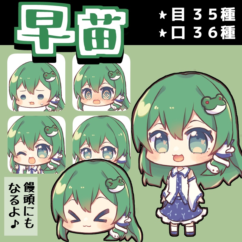 ちゃこ式ゆっくり早苗立ち絵素材