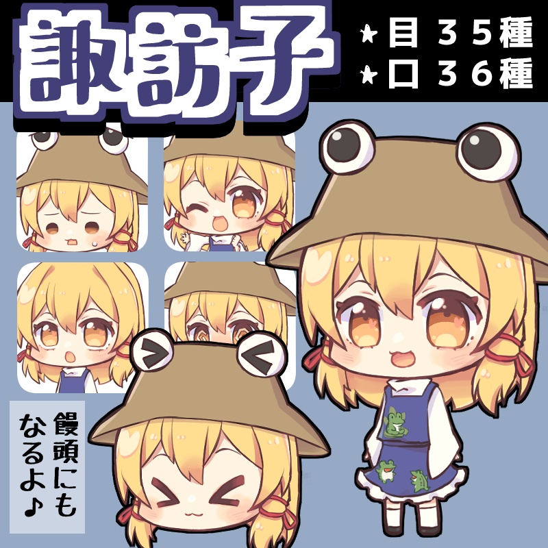 ちゃこ式ゆっくり諏訪子立ち絵素材
