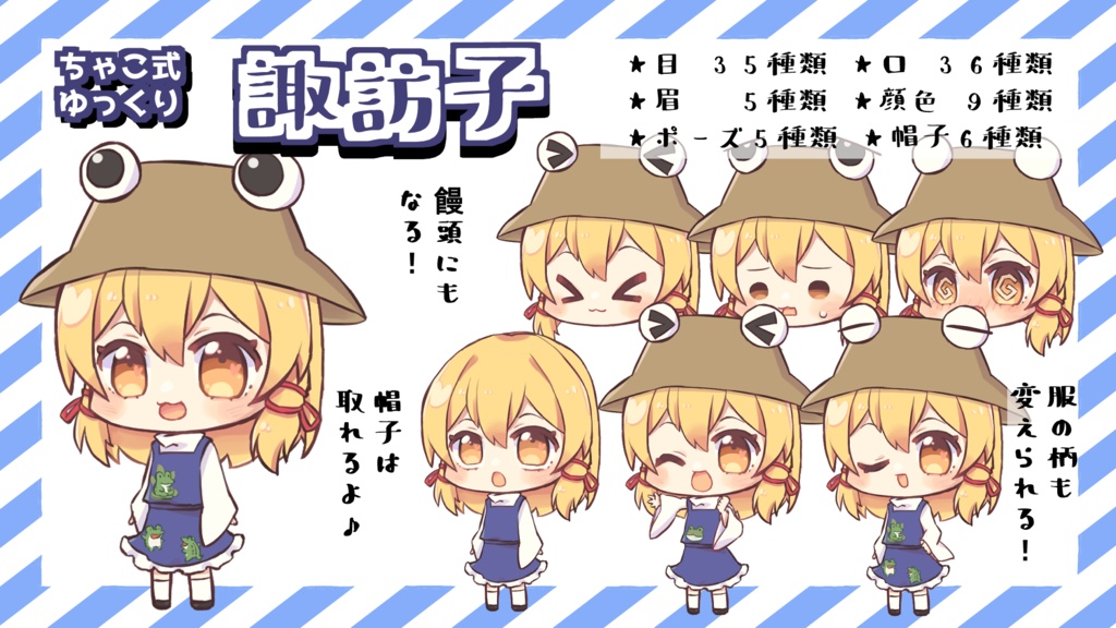 ちゃこ式ゆっくり諏訪子立ち絵素材