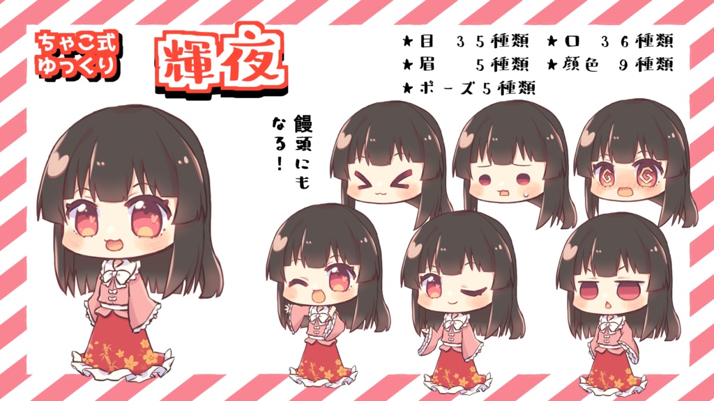 ちゃこ式ゆっくり輝夜立ち絵素材