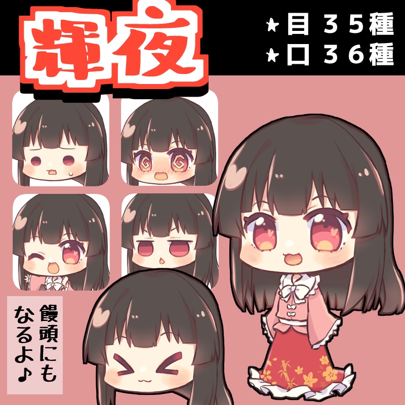 ちゃこ式ゆっくり輝夜立ち絵素材