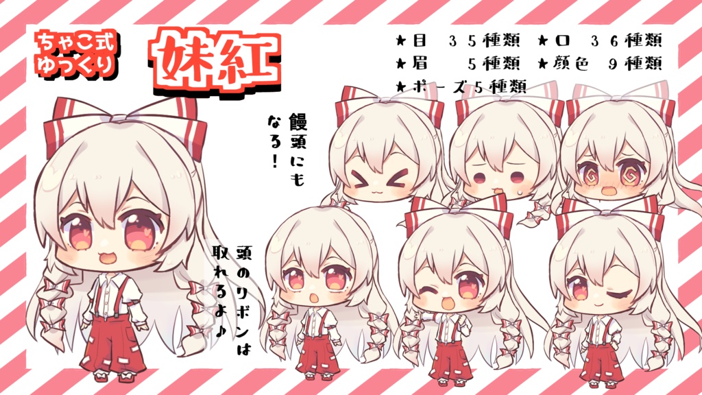 ちゃこ式ゆっくり妹紅立ち絵素材