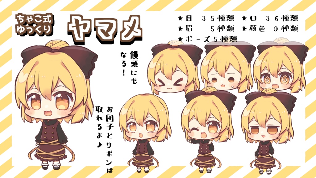 ちゃこ式ゆっくりヤマメ立ち絵素材