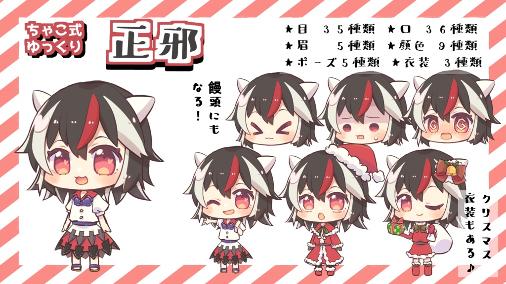 ちゃこ式ゆっくり正邪立ち絵素材