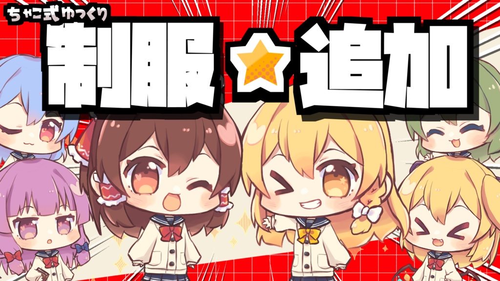 ちゃこ式ゆっくり正邪立ち絵素材