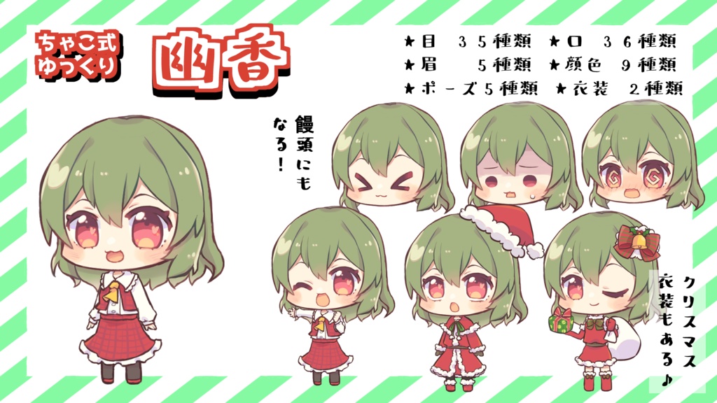 ちゃこ式ゆっくり幽香立ち絵素材