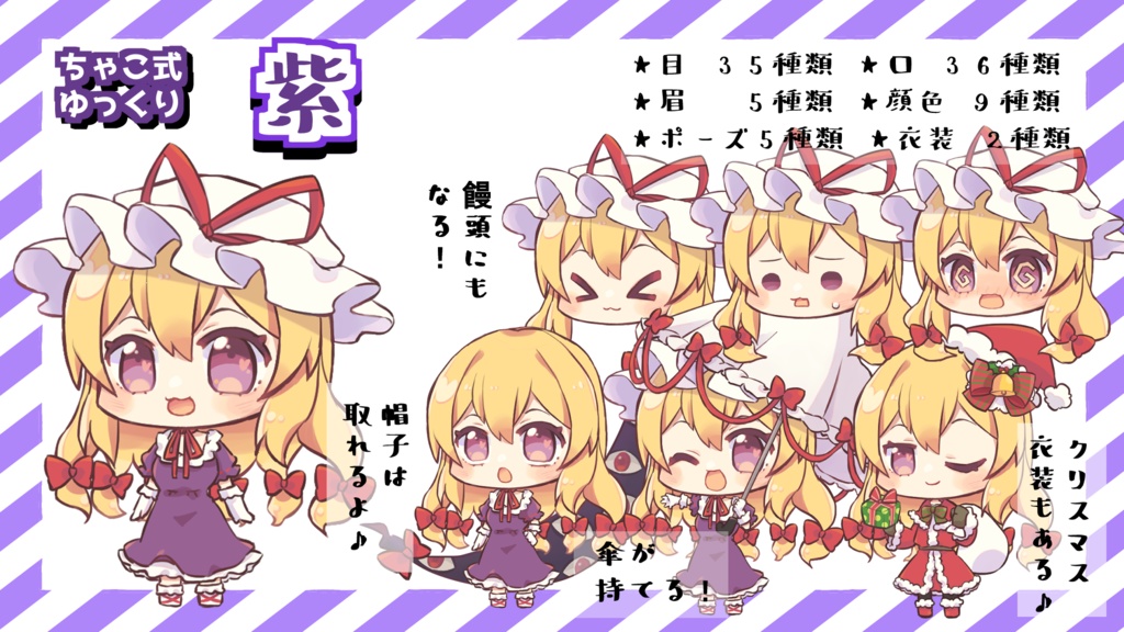 ちゃこ式ゆっくり紫立ち絵素材