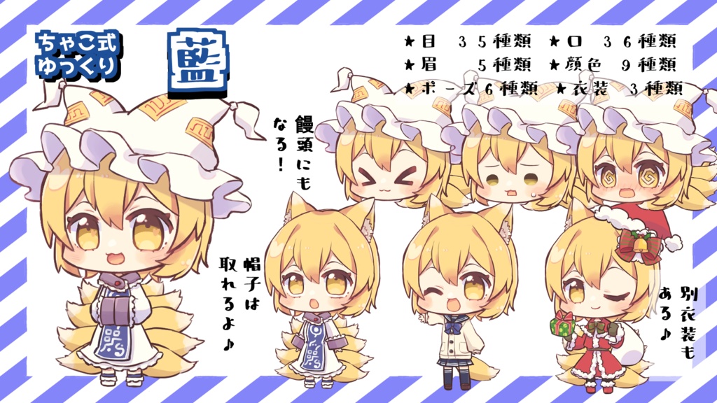 ちゃこ式ゆっくり藍立ち絵素材